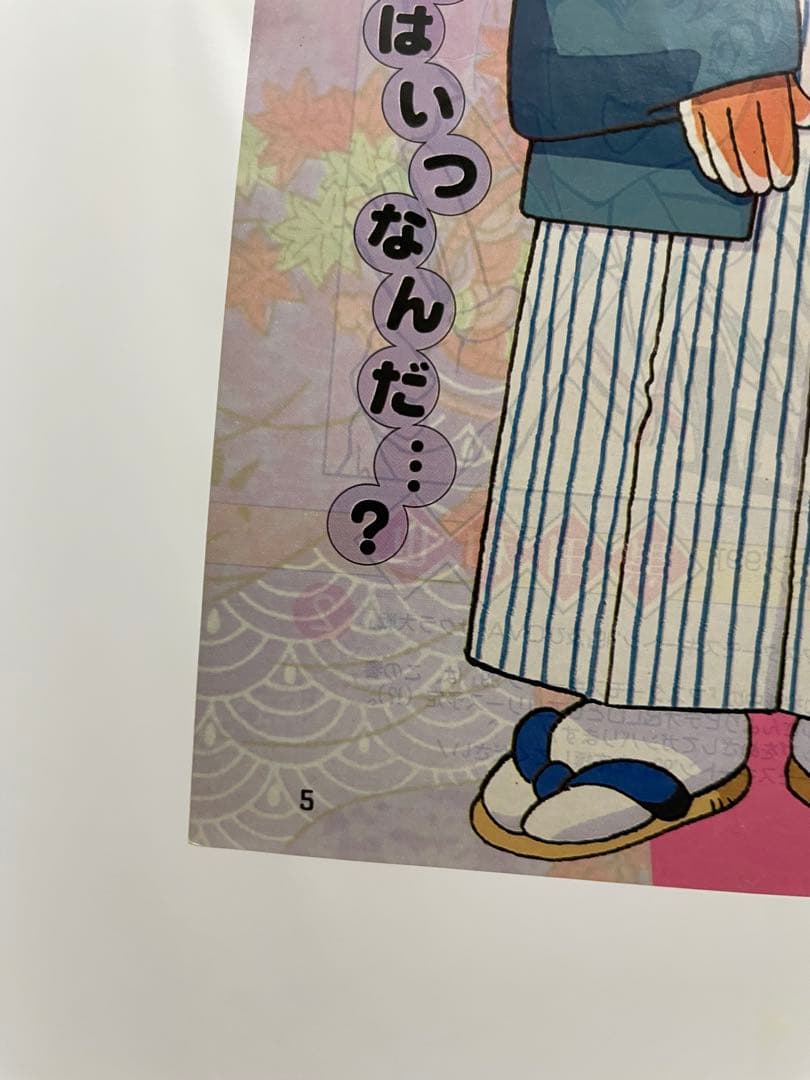 アニメディア　一石小百合　描き下ろし　年賀　イラスト　カスミ　切抜き　ポケモン