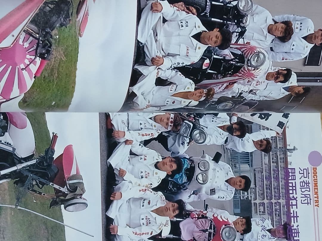 特攻単車写真集チャンプロード暴走族旧車会