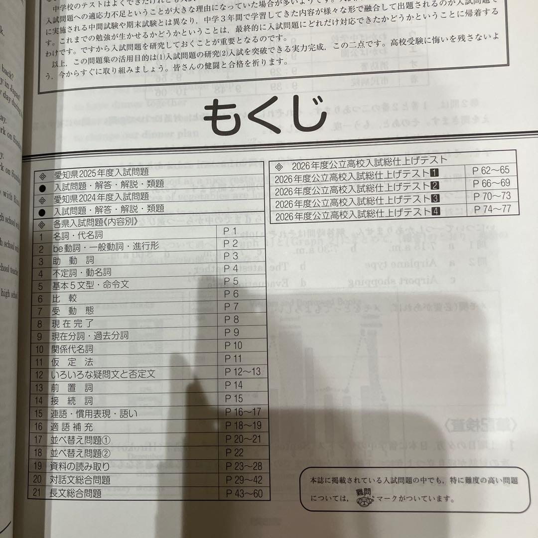 2026最新版Perfect! 入試即応精選問題集 佐鳴予備校 愛知版 公立入試