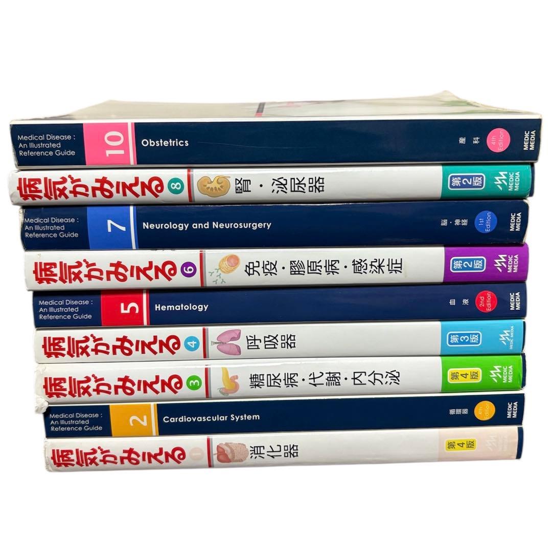 病気がみえる⭐️9冊セット⭐️送料込み