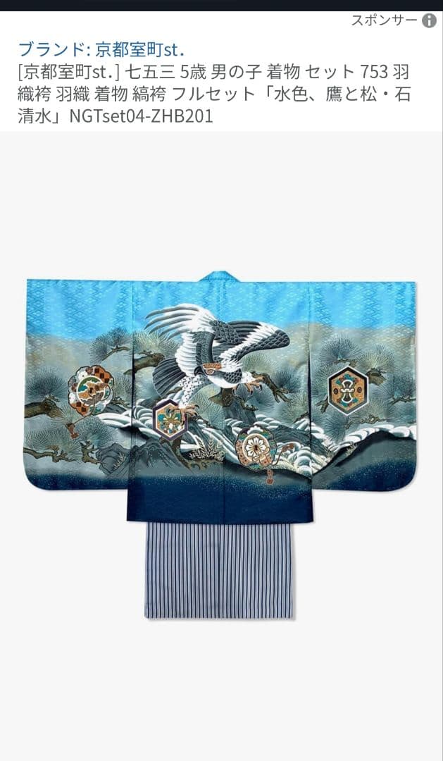 【10momi_kai10】七五三　5歳用 着物袴フルセット 水色 鶴と松