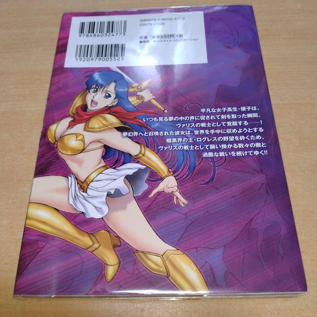 夢幻戦士ヴァリス、ゲーム(1.2.3)３点＋ブロマイド4枚＋コミック全4話セット