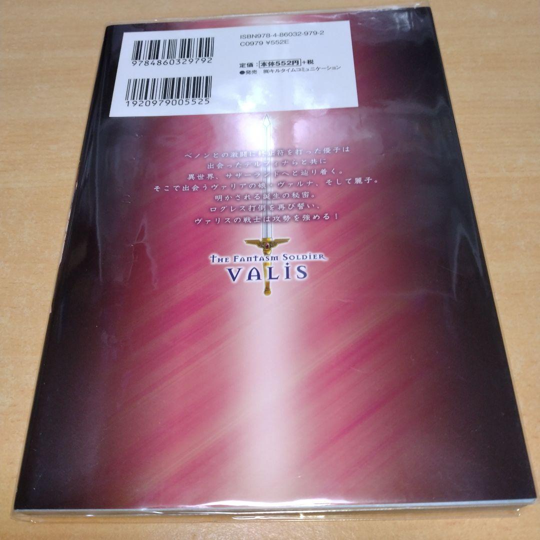 夢幻戦士ヴァリス、ゲーム(1.2.3)３点＋ブロマイド4枚＋コミック全4話セット