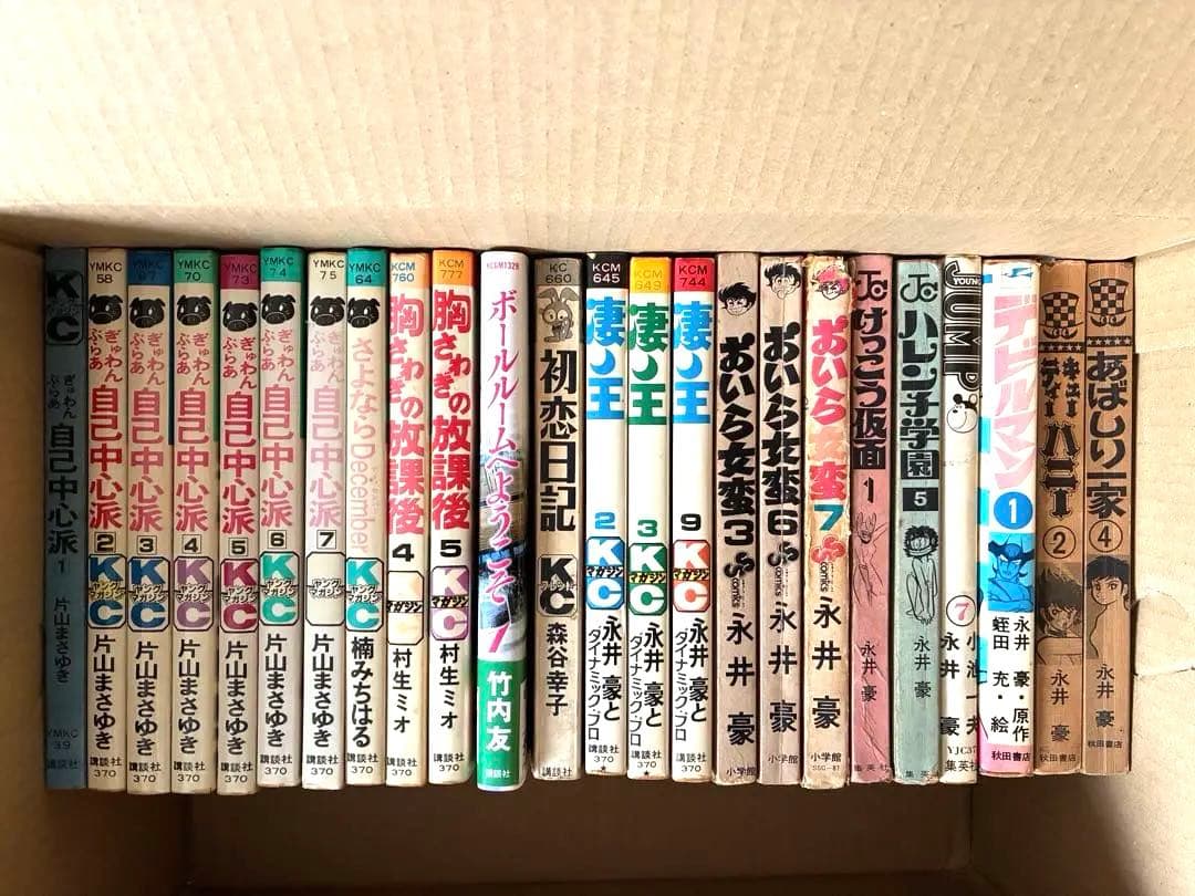 永井豪・片山まさゆき　等！レトロ漫画セット