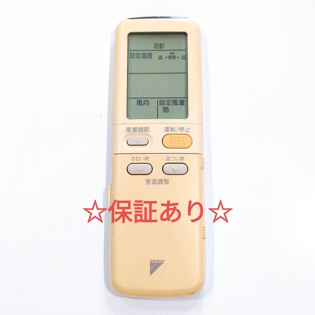 2538 DAIKIN ダイキン BRC4A101 エアコン リモコン
