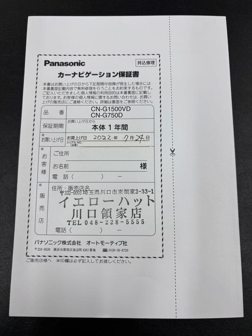 カーナビ Panasonic CN-G1500VD