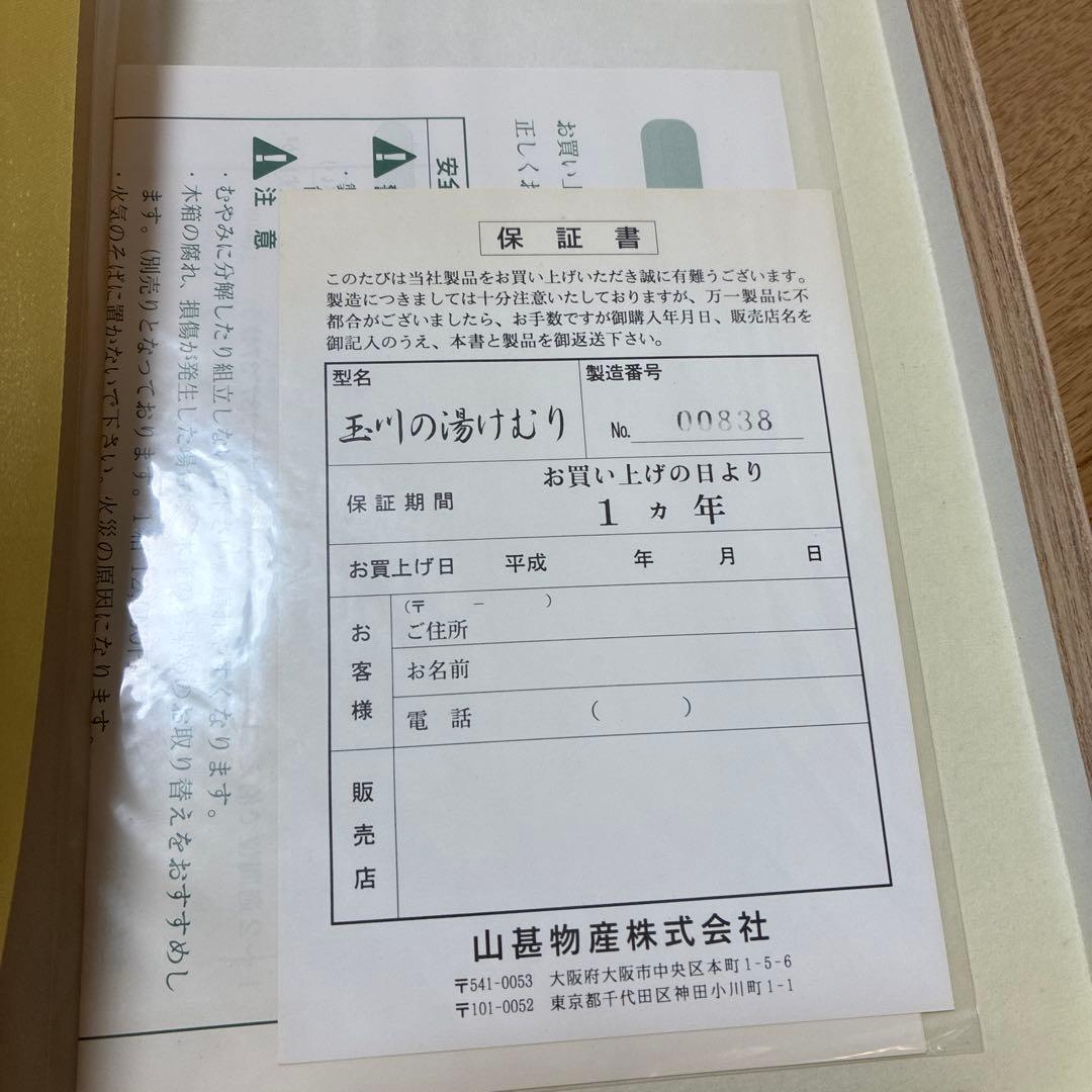 玉川の湯けむり　温浴器　玉川温泉湯の花のイオントルマリン入り温浴器