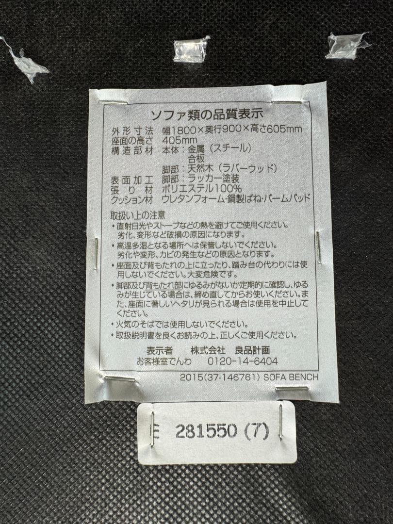 無印良品　ソファベンチ　オットマン