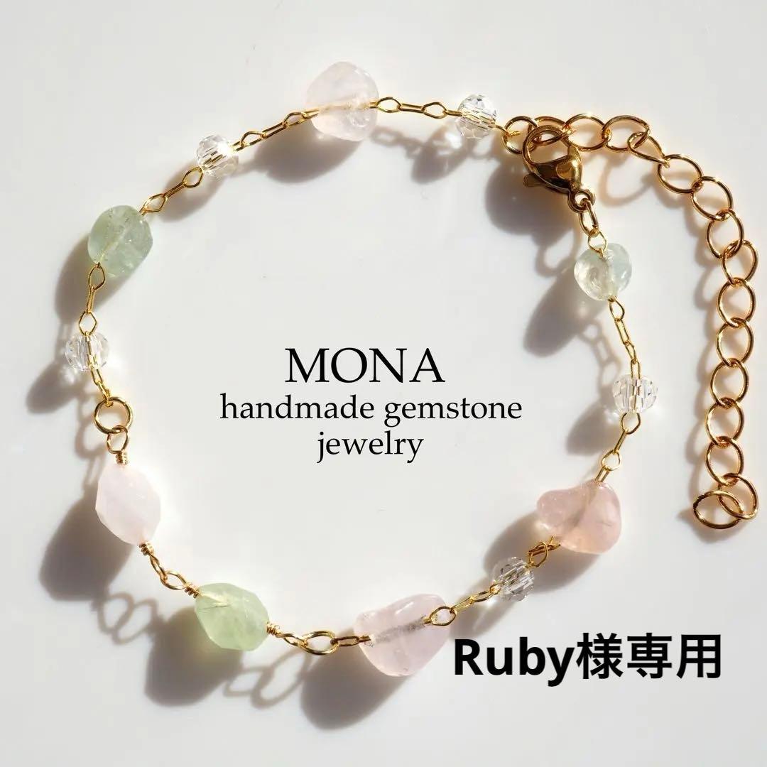 【Ruby】宝石質プレナイト×モルガナイトデザインブレスレット