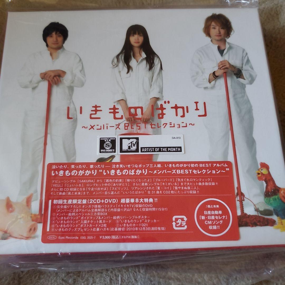 いきものがかり メモリーズ BEST セレクション新品