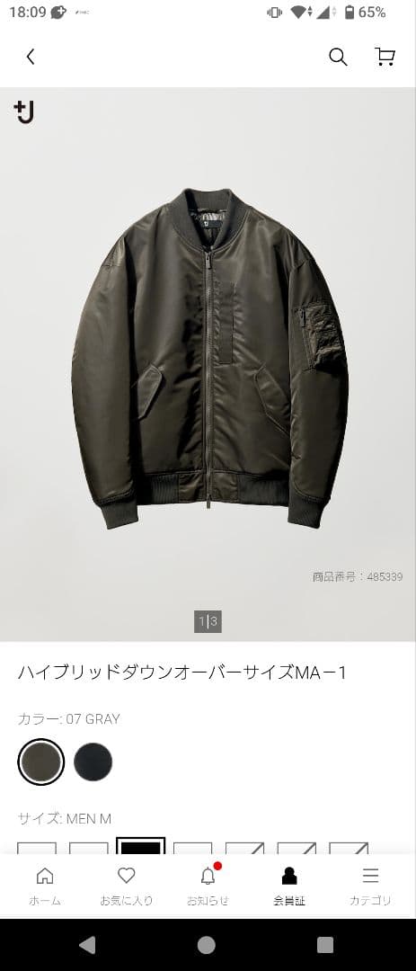 ユニクロ　ダウンジャケット　MA-1　グレー