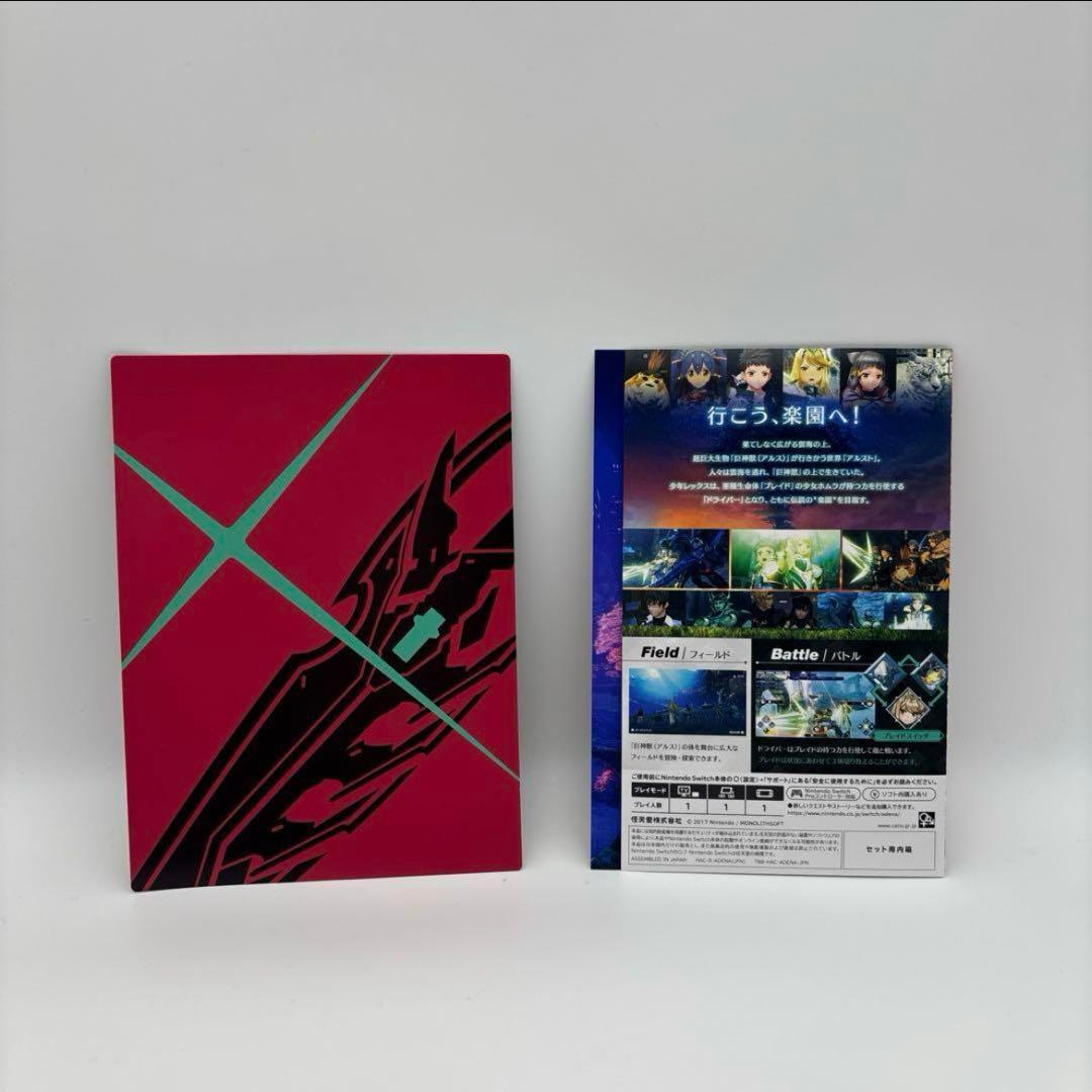 【美品】 ゼノブレイド2 コレクターズエディション