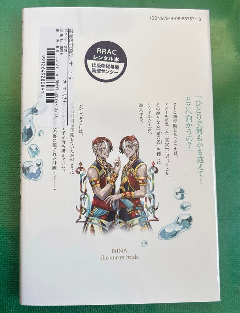星降る王国のニナ　1〜17巻