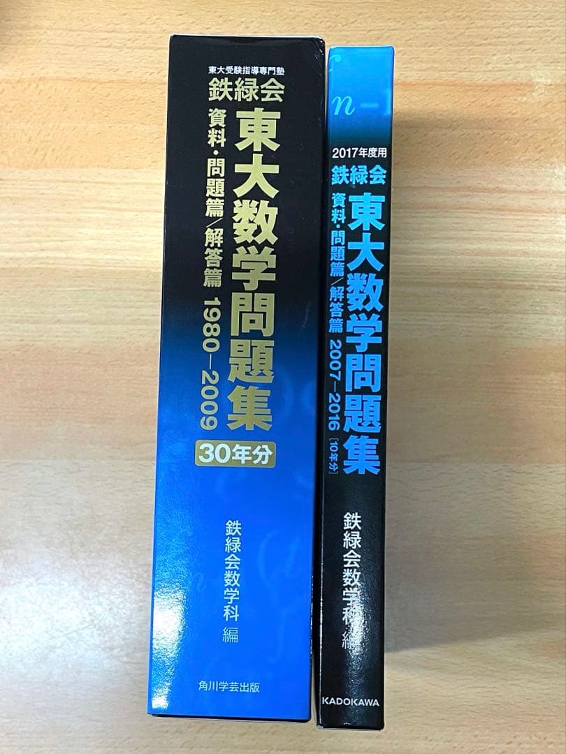 鉄緑会東大数学過去問　約40年分 と東大英語熟語鉄壁CD6枚