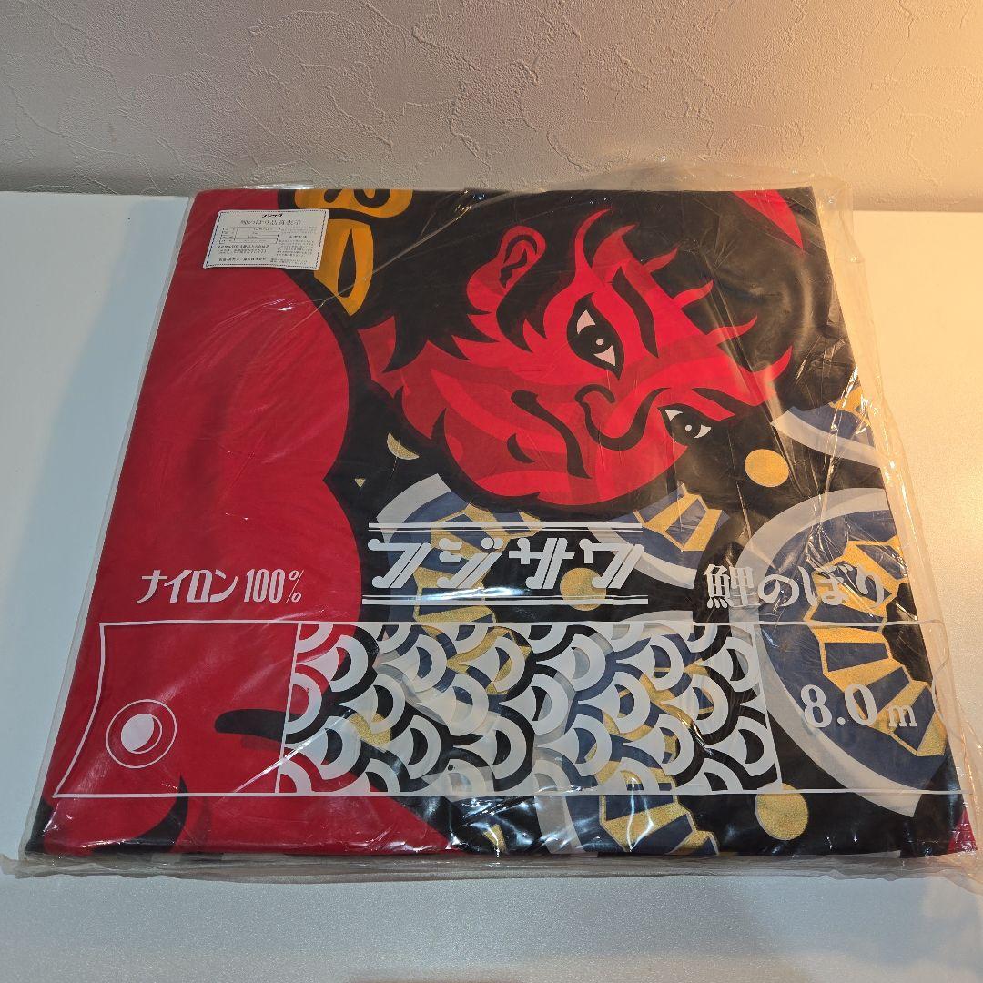 ゴールデン　フジサワ鯉　鯉のぼり