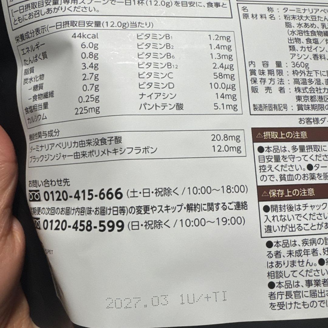 カーブスHealthy Beauty 2種2個セット