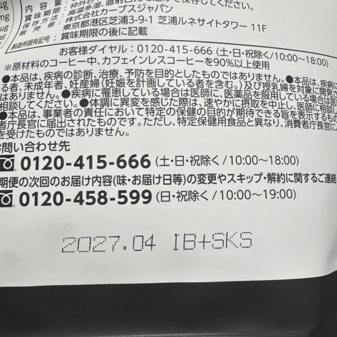 カーブスHealthy Beauty 2種2個セット