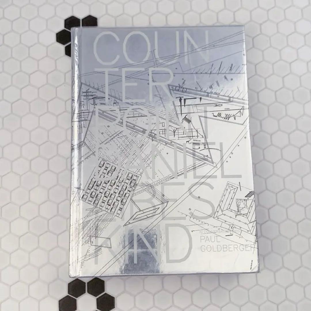 建築家　ダニエル・リベスキンド　図面集　写真集