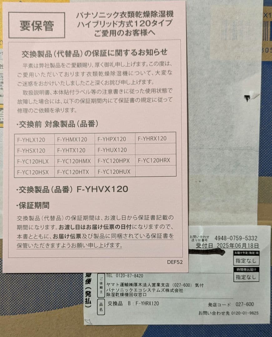 【新品未開封】Panasonic F-YHVX120-W