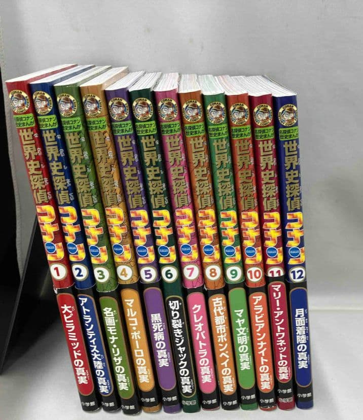 世界史探偵コナン　全巻　全12巻　送料無料