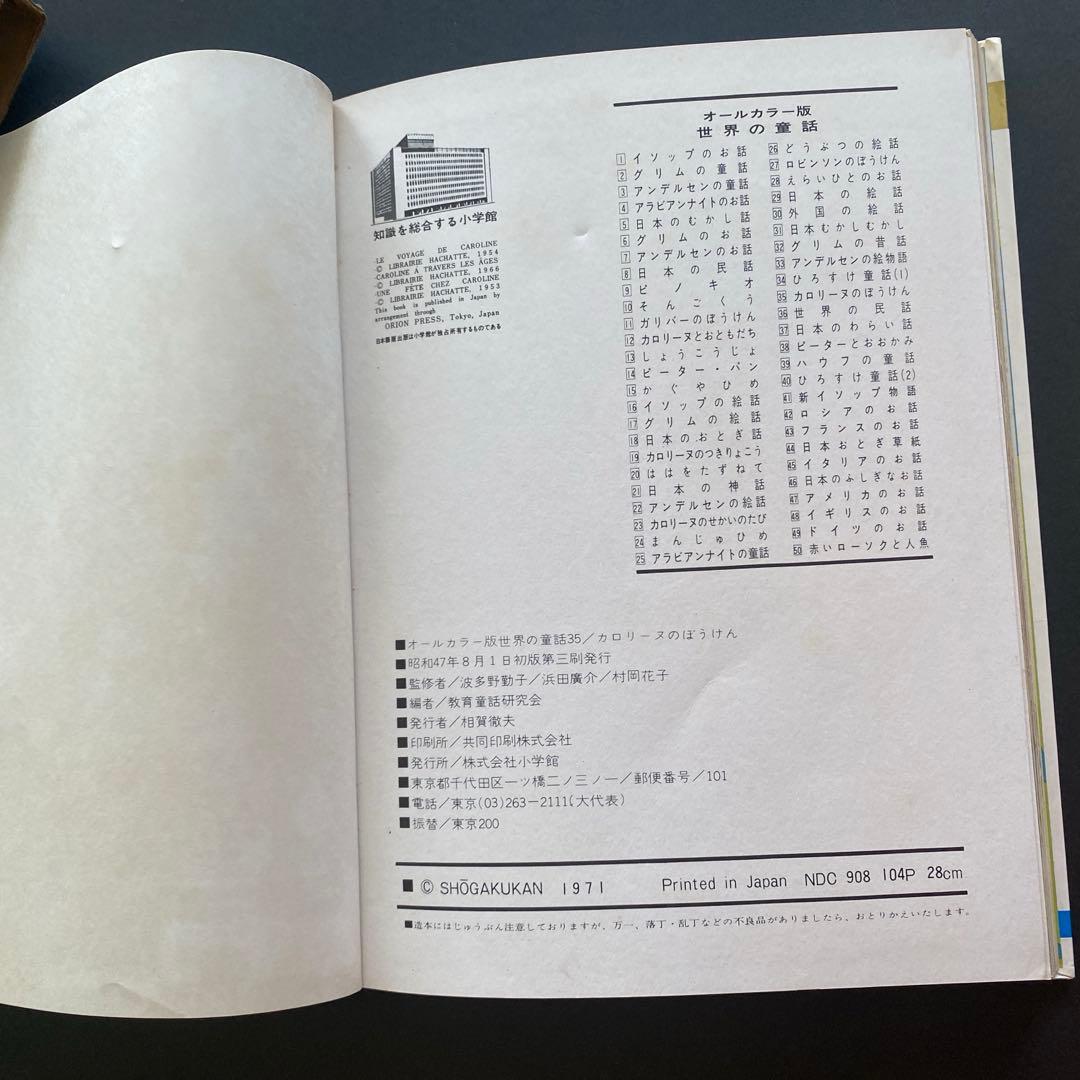 カロリーヌのぼうけん