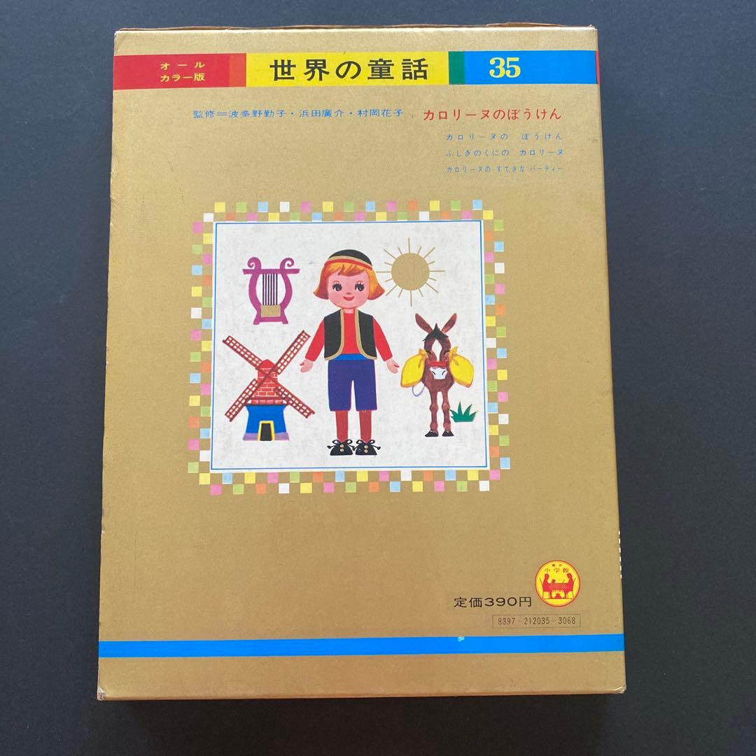 カロリーヌのぼうけん