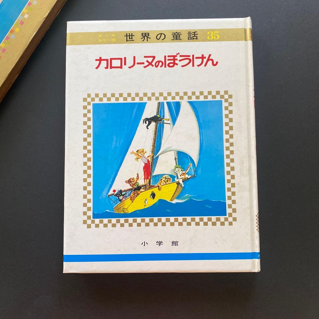 カロリーヌのぼうけん