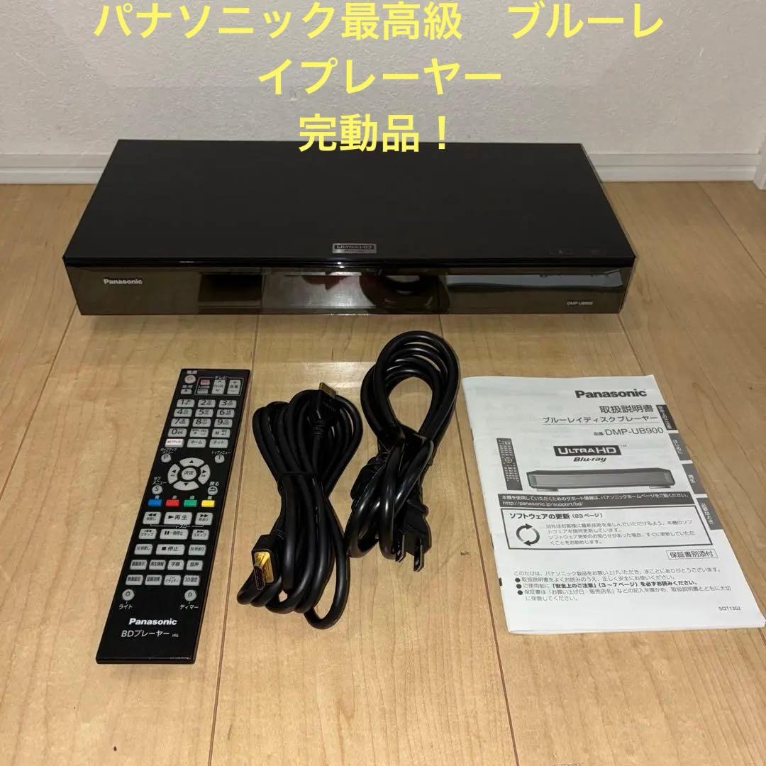 希少　完動品　Panasonic◆ブルーレイプレーヤー DMP-UB900