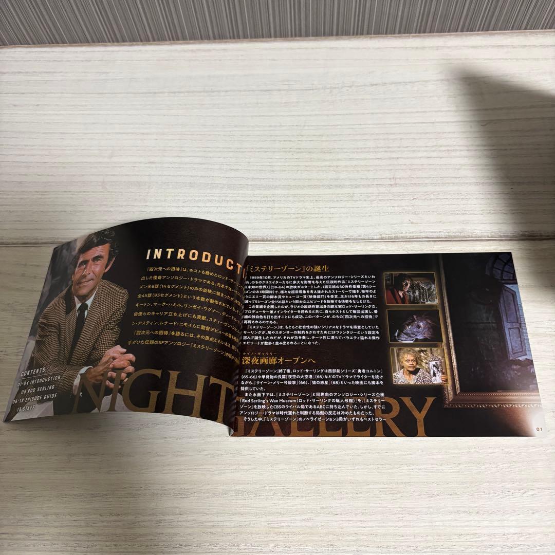 四次元への招待　NIGHT GALLERY コレクターズエディション