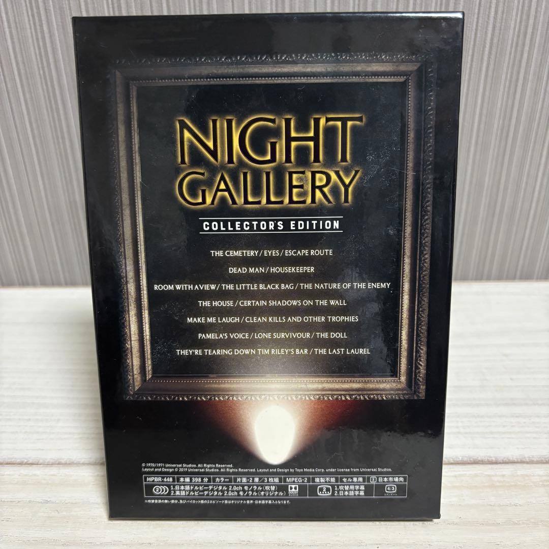 四次元への招待　NIGHT GALLERY コレクターズエディション