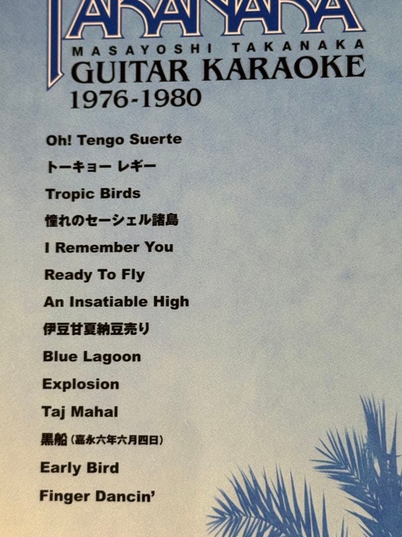 値引可‼️フュージョンギター楽譜　高中正義、Tスクェア、布袋寅泰など楽譜9冊