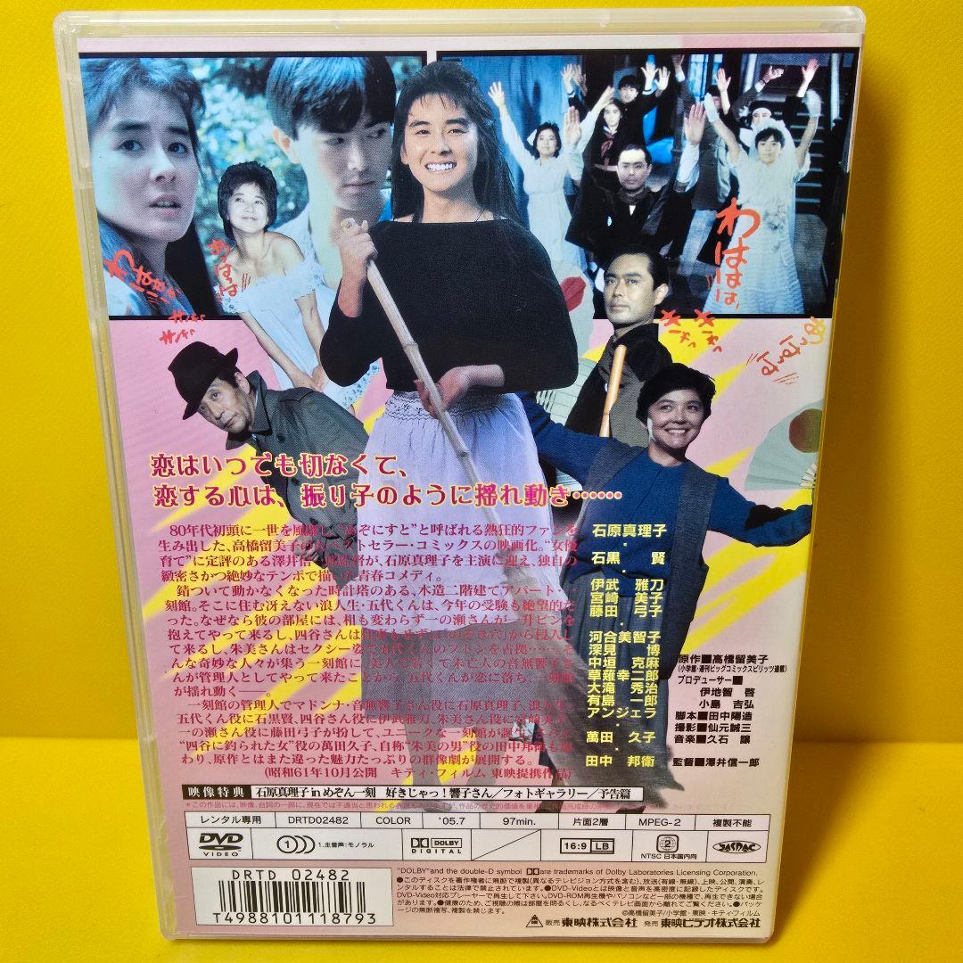 ※新品ケース交換済み　めぞん一刻　DVD
