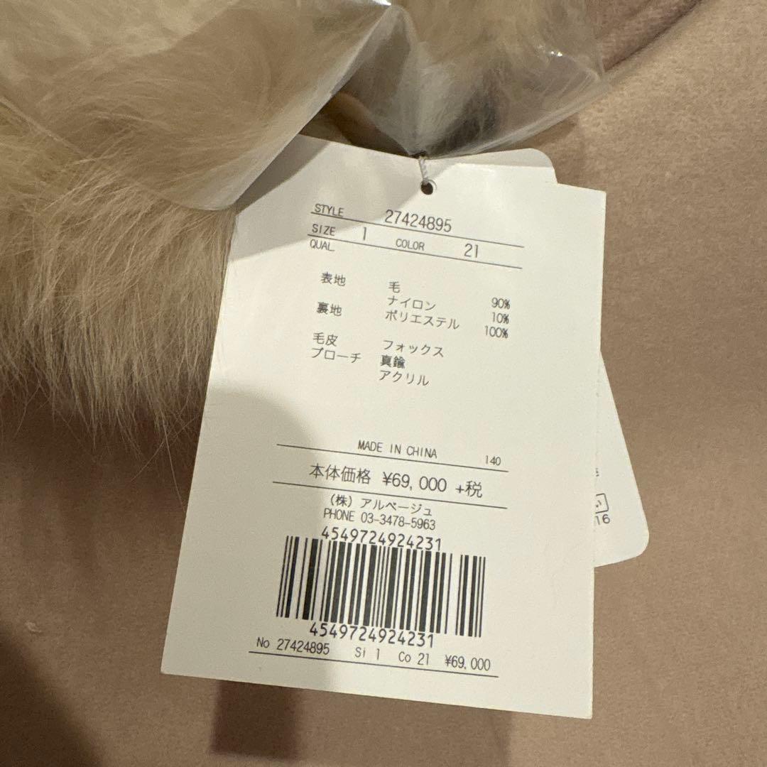 アプワイザーリッシェ 5wayコート 新品