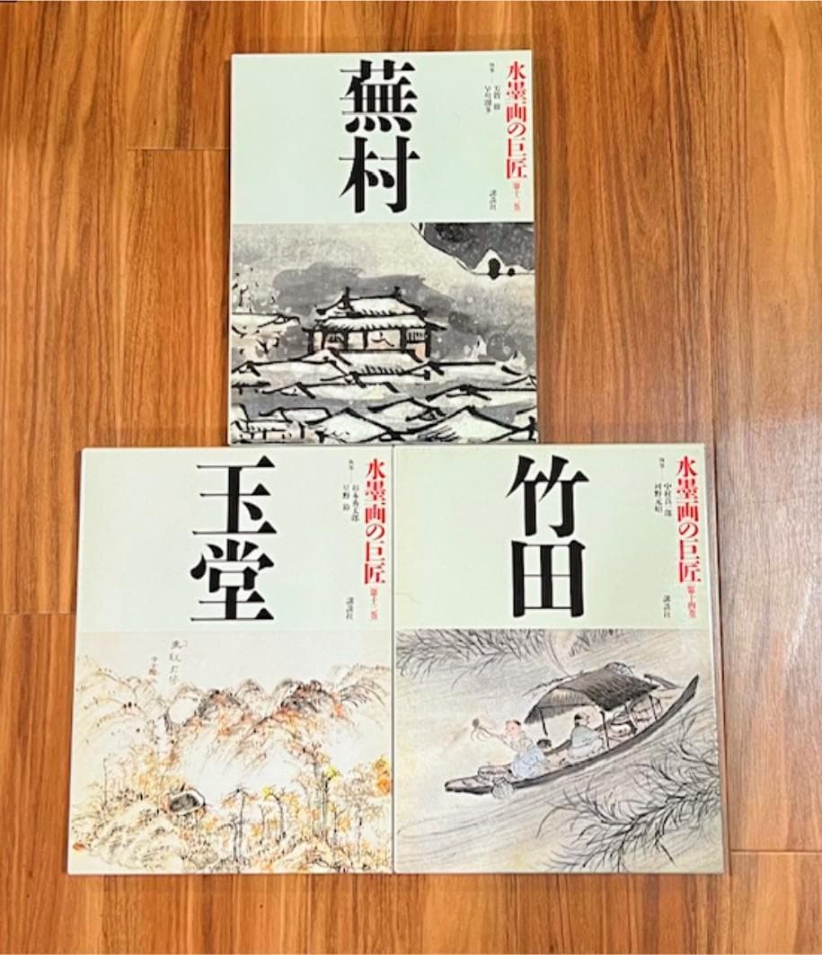 年末大セール 【超美品】 講談社 水墨画の巨匠 全14巻揃い 全巻セット 芸術
