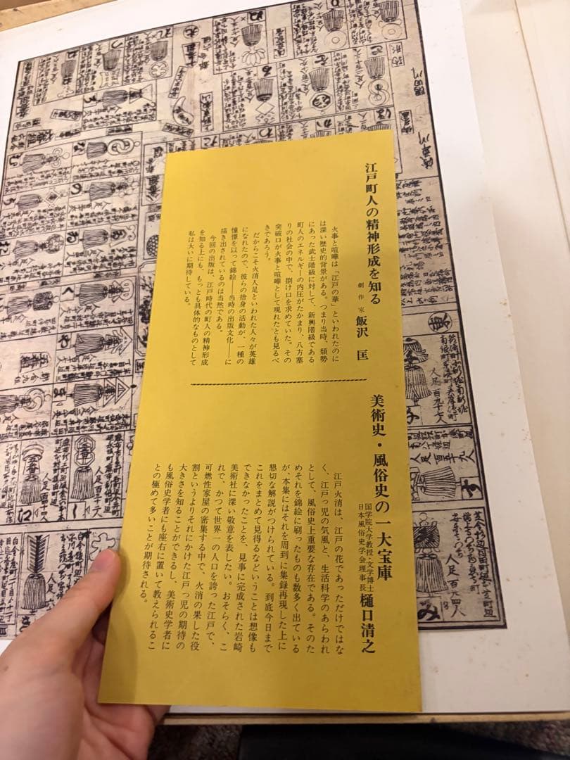 江戸火消錦絵集　岩崎美術社　定価24,000円