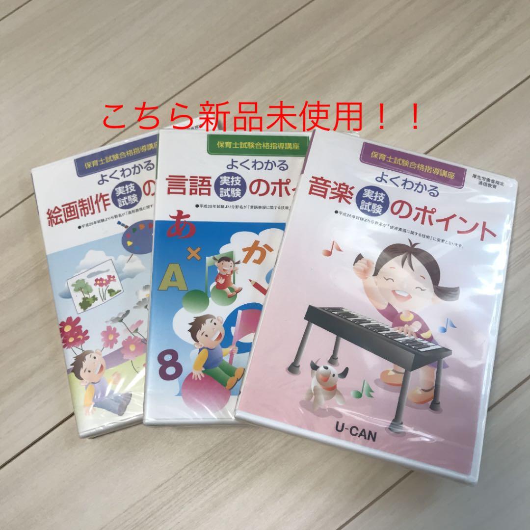 【早い者勝ち！】ユーキャン　保育士資格　テキスト一式セット