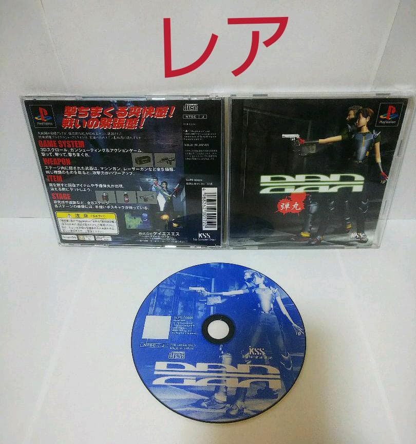 ≪レアPS≫DANGAN～弾丸～