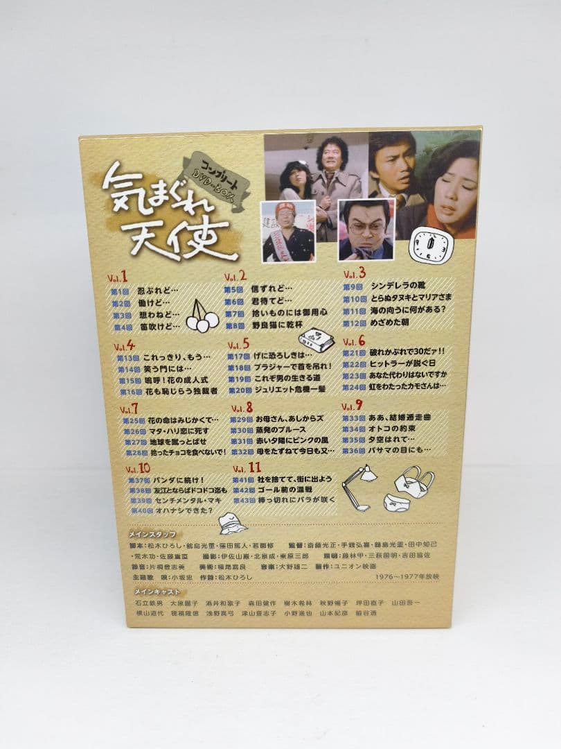 気まぐれ天使 DVD BOX