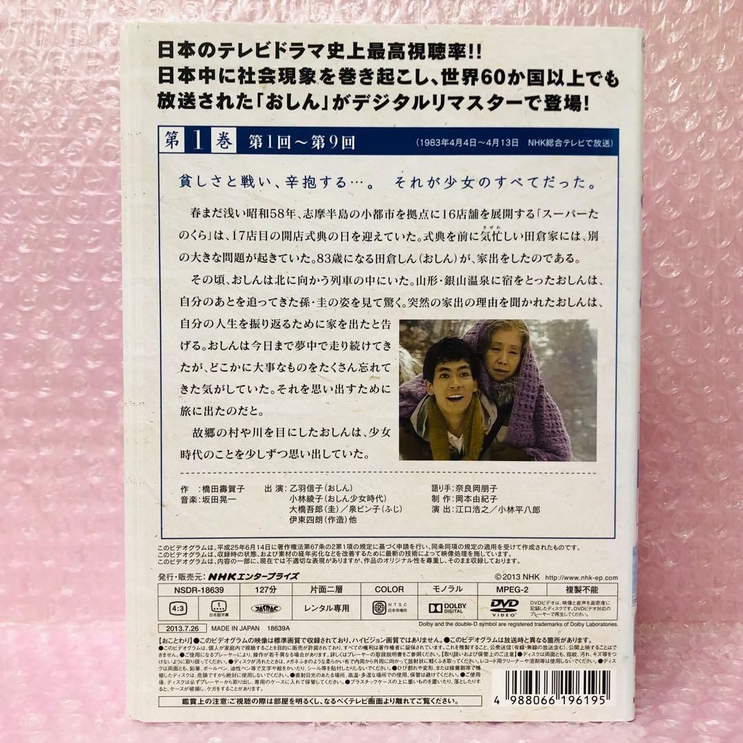 連続テレビ小説　おしん 完全版　DVD全巻セット　全31巻