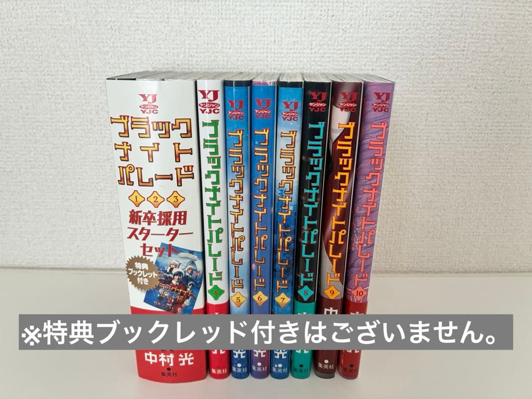 ブラックナイトパレード 1〜10巻セット