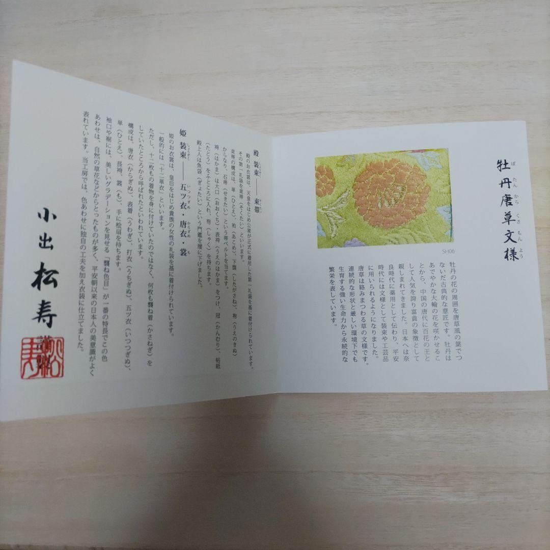 雛人形 小出松寿