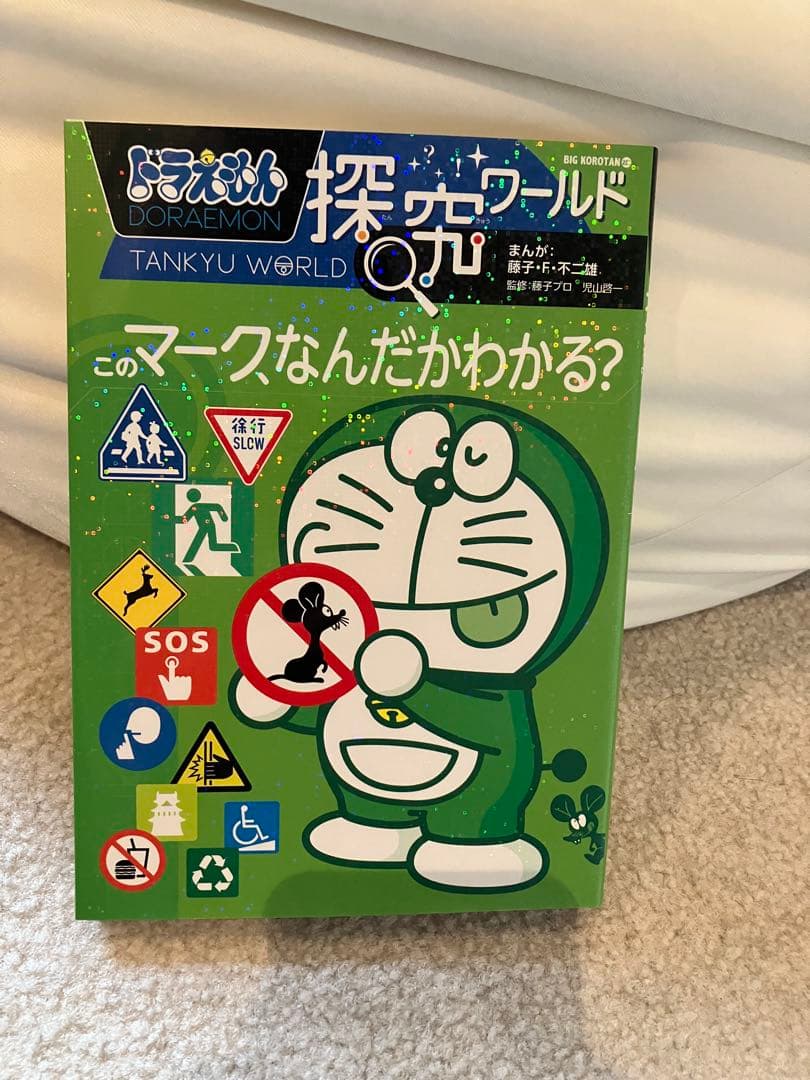 ドラえもん科学ワールドなどのシリーズ　29冊