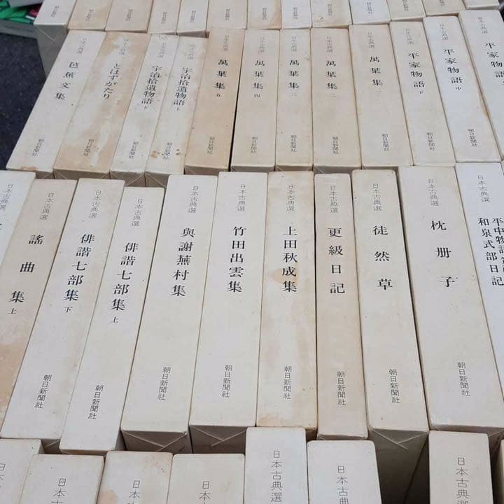 日本古典選 全巻セット朝日新聞社 その2