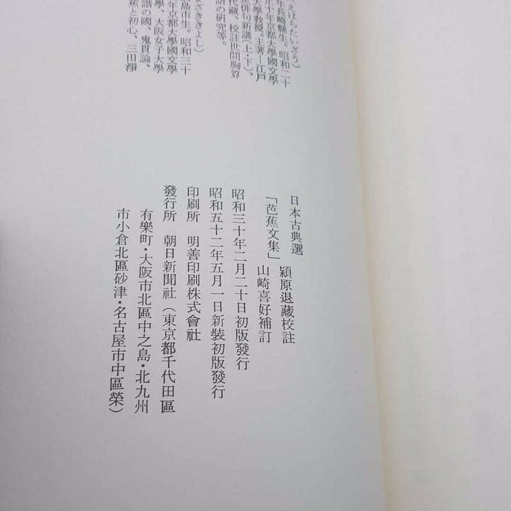 日本古典選 全巻セット朝日新聞社 その2