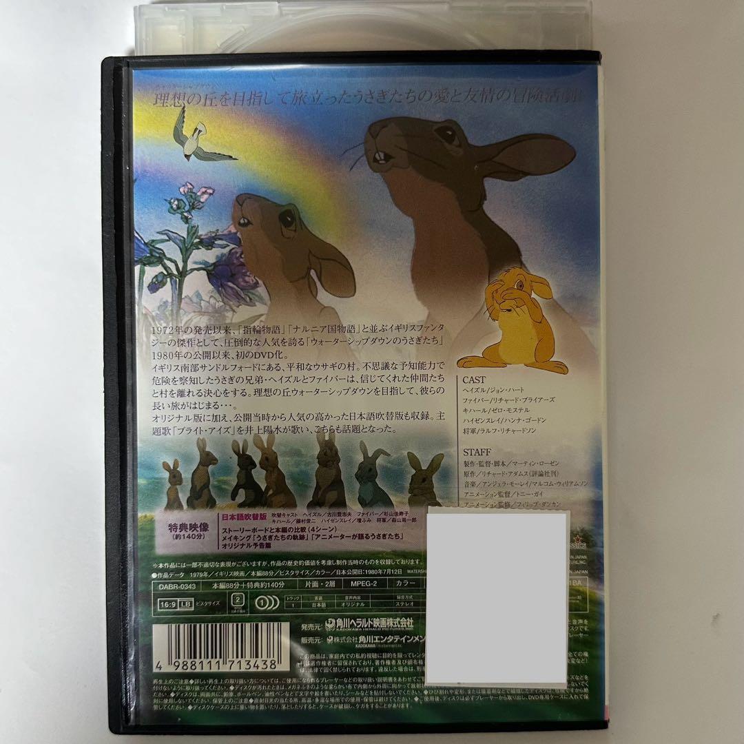 Watership Down ウォーターシップダウンのうさぎたち DVD