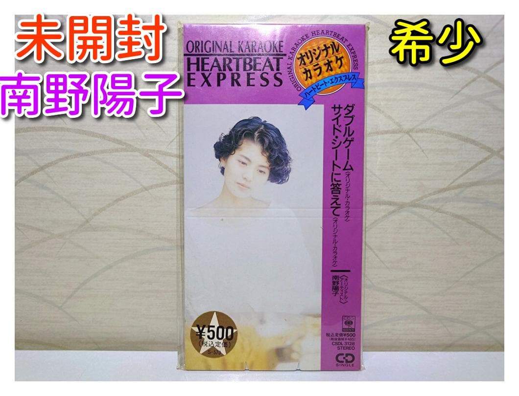 未開封 8㎝ CD　南野陽子 　 ダブルゲーム