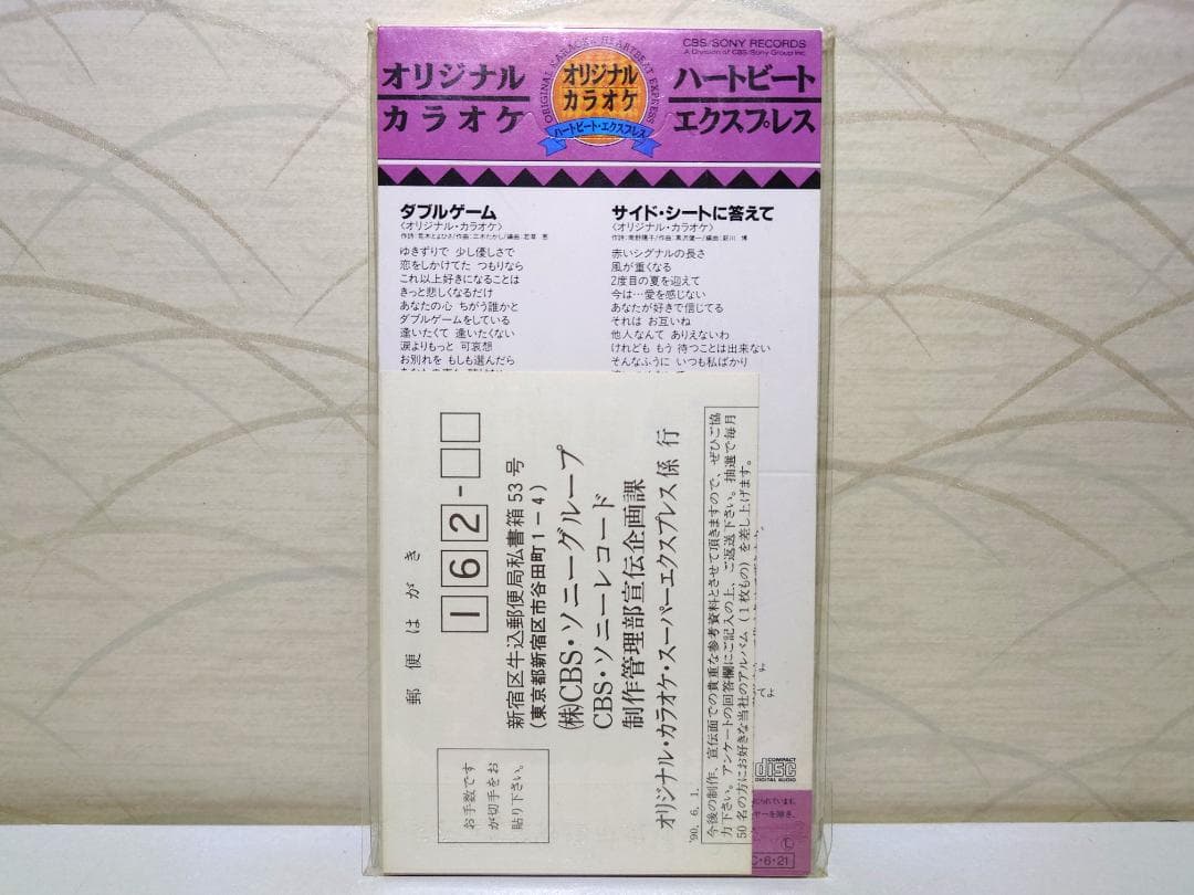 未開封 8㎝ CD　南野陽子 　 ダブルゲーム