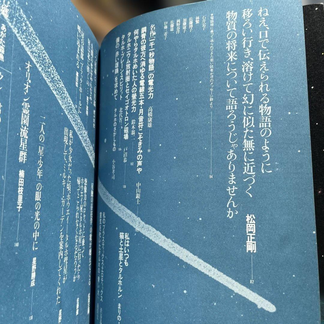 野尻抱影 稲垣足穂 & COSMIC PROMENADE