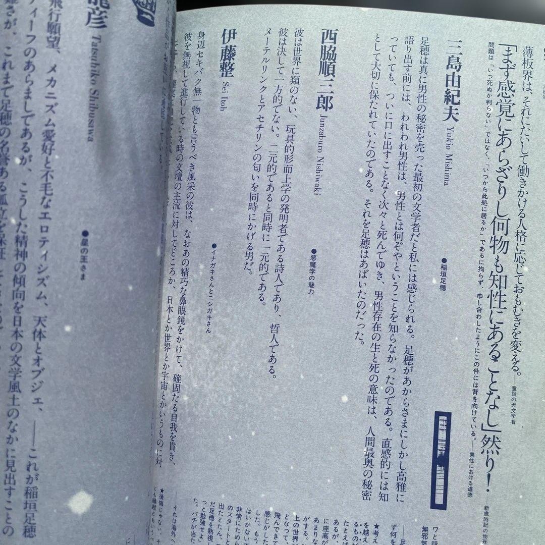 野尻抱影 稲垣足穂 & COSMIC PROMENADE