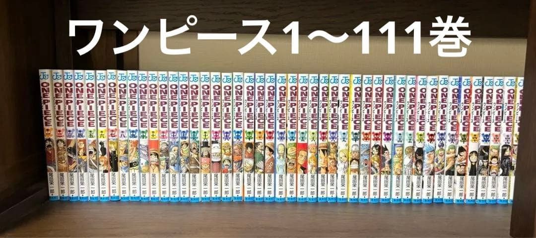 ワンピース 漫画 1〜111巻まで 全巻セット 最新刊